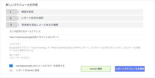一度作成して永遠に報告。