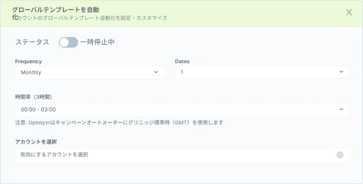自動化スケジュールを設定して関与を減らす。