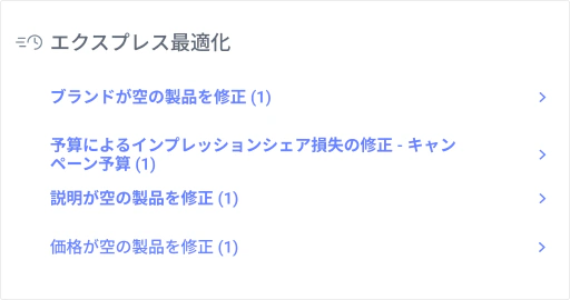 迅速な最適化で監査結果を即座に解決。