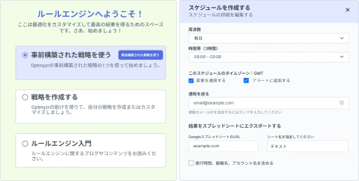 書き出せるあらゆるPPC戦略を構築し、自動化しましょう。