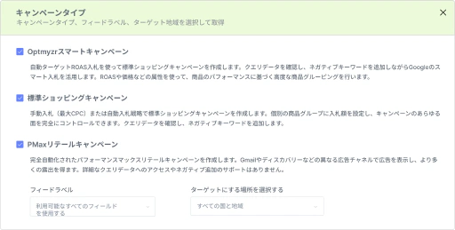 カスタムスマートキャンペーンを使用して高度なeコマース戦術を展開します。