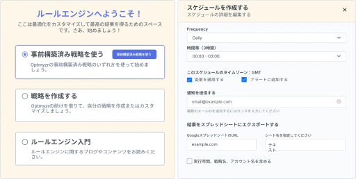 構築可能なあらゆるAmazon PPC戦略を自動化。