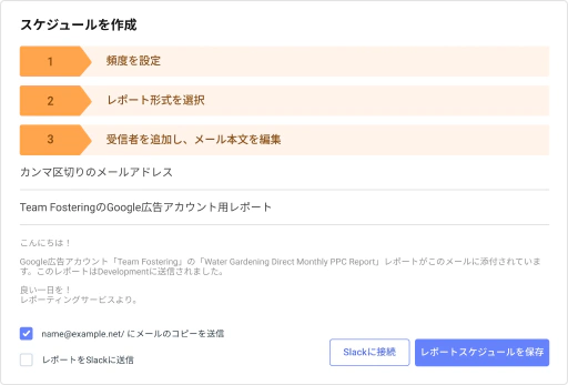 一度作成して永遠にレポートします。