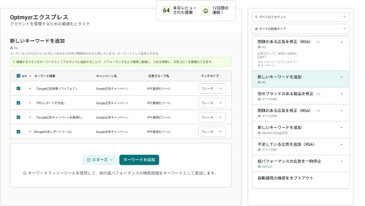 ワンクリック最適化