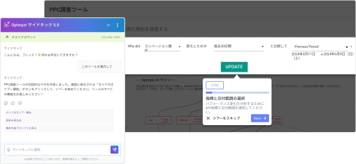 流れを崩さずに明確な製品ウォークスルーを取得。
