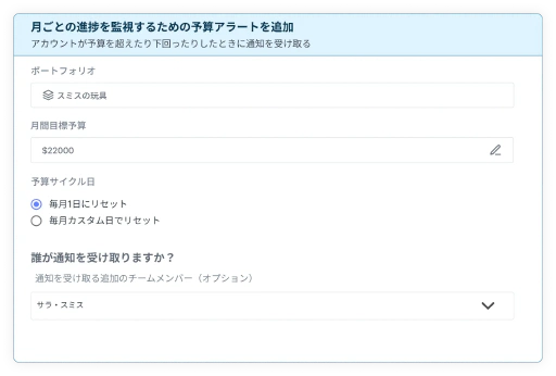 予算異常に対する積極的なアラートを取得します。