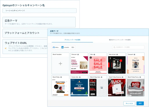 テンプレートと保存されたオーディエンスを使用して、キャンペーンを迅速に立ち上げましょう。