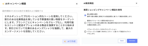フィードから小売および在庫ベースのキャンペーンを構築。