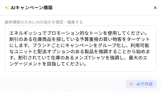 AIに初稿を作成させる。