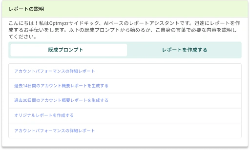 AIを活用してレポートをより速く作成し解釈します。