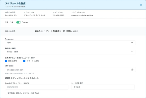 ルールを毎日、毎週、またはカスタムスケジュールで実行するように設定します。