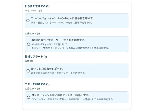 KPIに基づいてパフォーマンスの低い広告を一時停止したり、支出をシフトするルールを設定します。